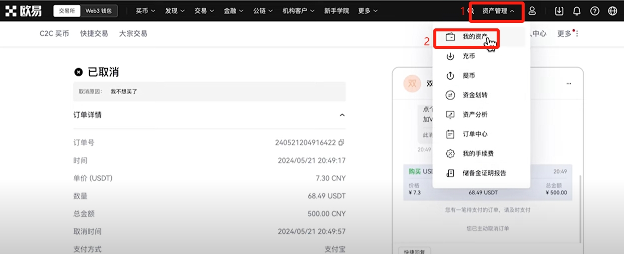 欧易OKX注册下载使用全攻略：买USDT、比特币及提现人民币教程 — 相关配图15