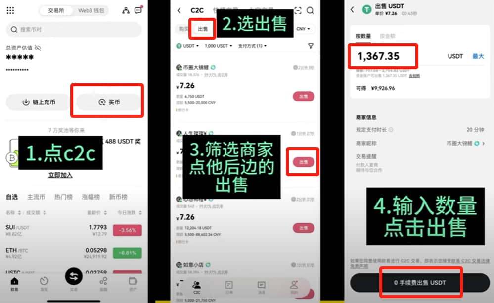 2026年欧易OKX国内交易教学：注册、下载、买卖USDT及虚拟货币交 — 相关配图37