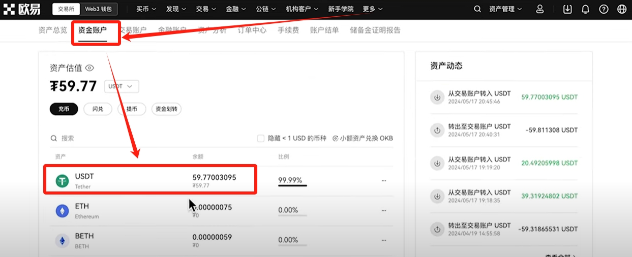 欧易OKX注册下载使用全攻略：买USDT、比特币及提现人民币教程 — 相关配图16