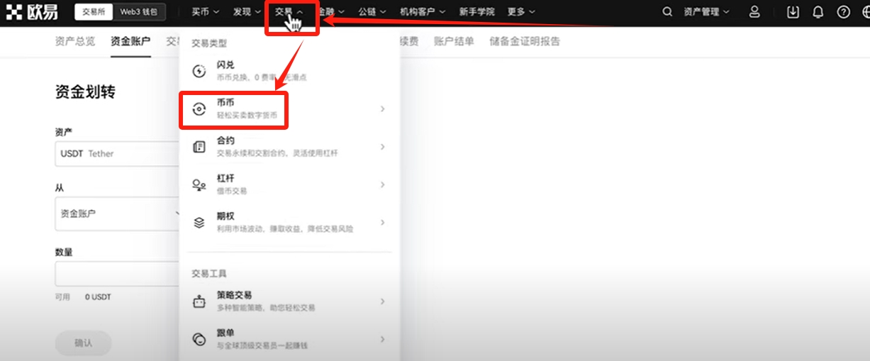欧易OKX注册下载使用全攻略：买USDT、比特币及提现人民币教程 — 相关配图18