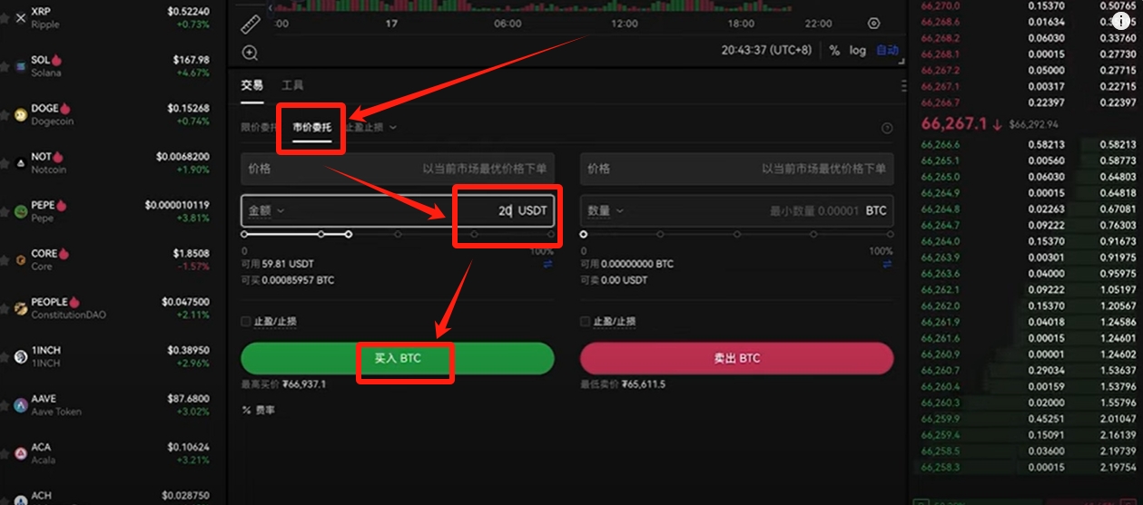 欧易OKX注册下载使用全攻略：买USDT、比特币及提现人民币教程 — 相关配图23