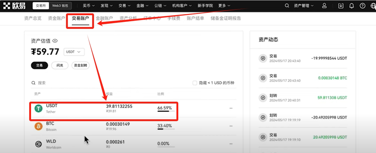 欧易OKX注册下载使用全攻略：买USDT、比特币及提现人民币教程 — 相关配图25