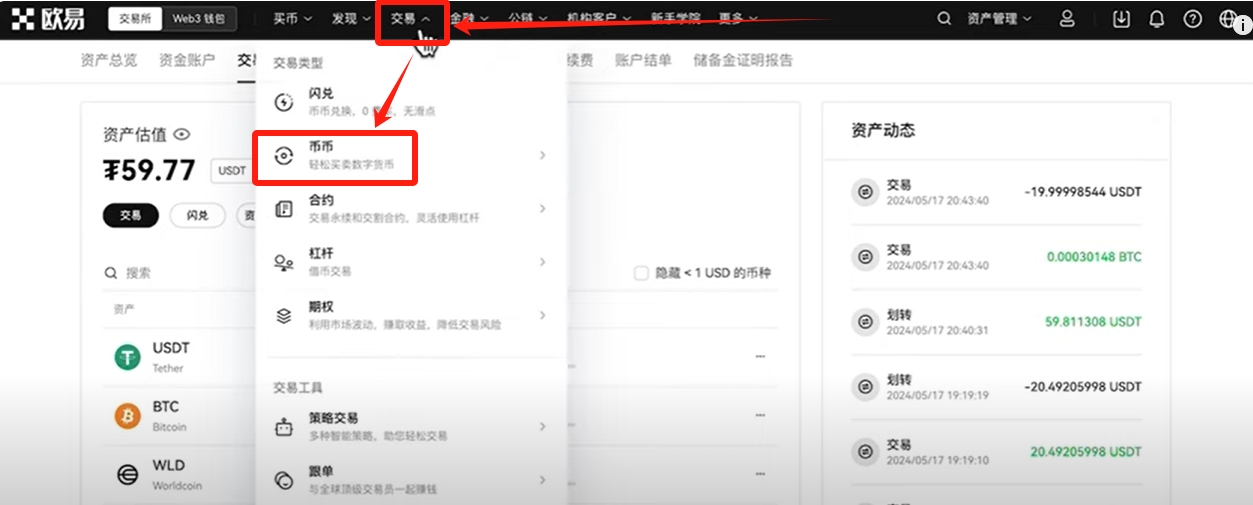 欧易OKX注册下载使用全攻略：买USDT、比特币及提现人民币教程 — 相关配图26