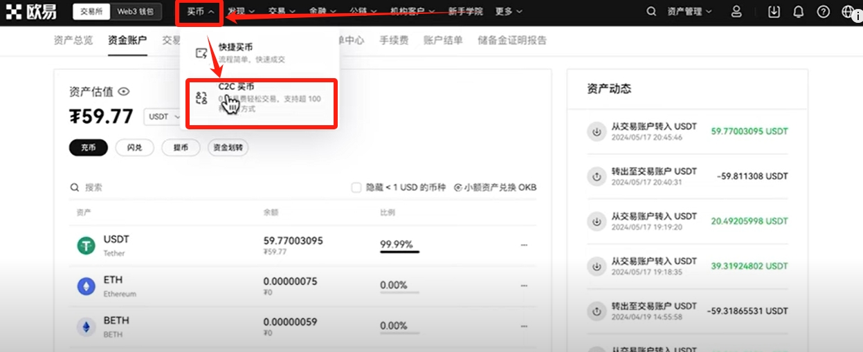 欧易OKX注册下载使用全攻略：买USDT、比特币及提现人民币教程 — 相关配图31