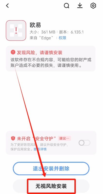 方法三：欧易下载链接直接下载教程_图5
