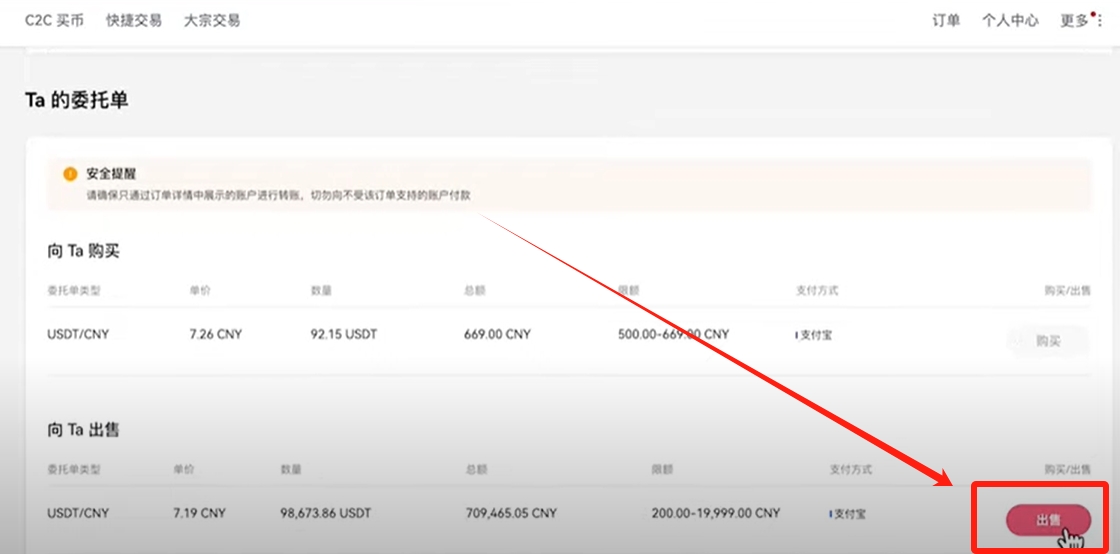 欧易OKX注册下载使用全攻略：买USDT、比特币及提现人民币教程 — 相关配图36