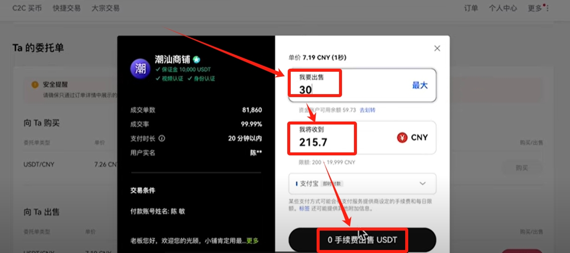 欧易OKX注册下载使用全攻略：买USDT、比特币及提现人民币教程 — 相关配图37