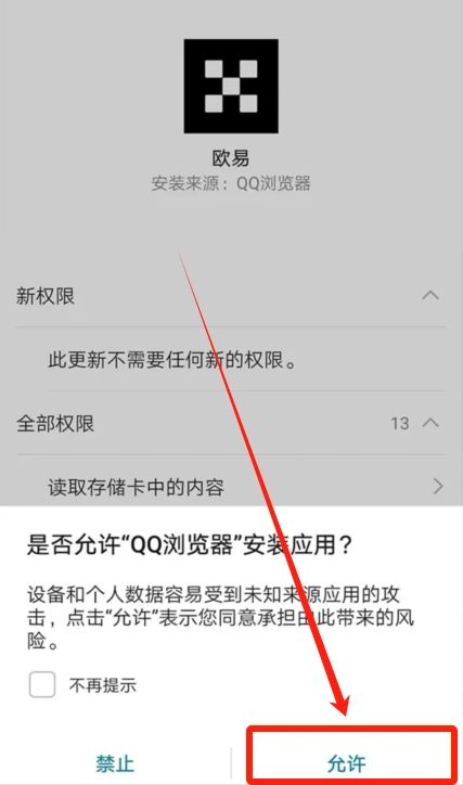 华为手机下载欧易APP_图4
