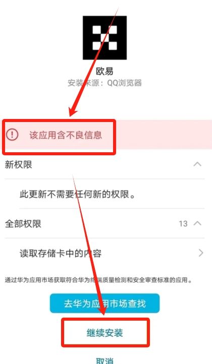 华为设备安装欧易OKX教程_图2