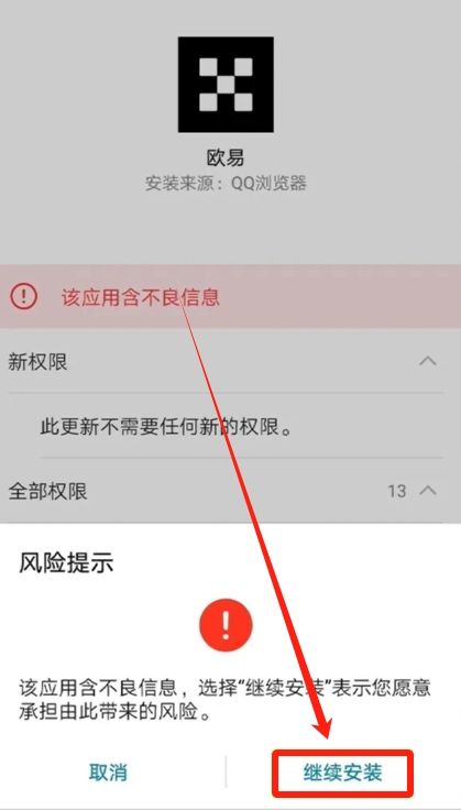 华为设备安装欧易OKX教程_图3