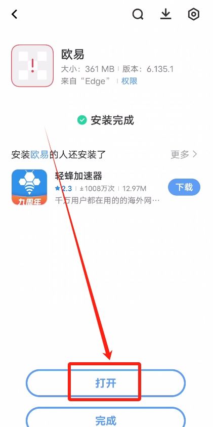 欧易OKX官方APP下载教程（安卓版）_图12