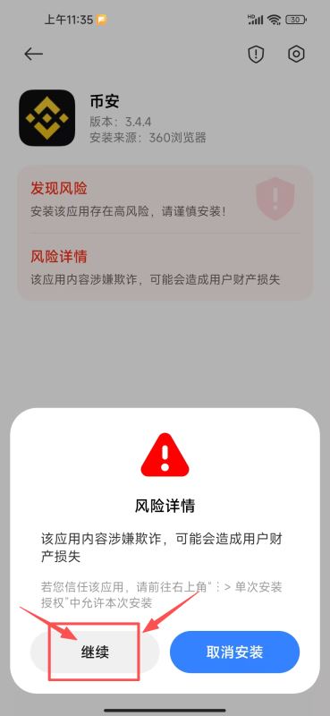 币安交易所安装教程_图7