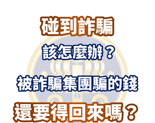 BitoPro無法出金！BitoPro是诈骗、警惕被BitoPro詐騙後怎麼辦？如何拿回BitoPro詐騙的錢？  第3张