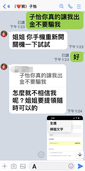 爆料：假投資平台、泰聯詐騙、李晟陽詐騙、陳子怡詐騙、愛心社團護航群詐騙 反詐宣導 Udn部落格