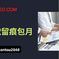 谷歌搜索留痕