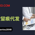谷歌搜索留痕