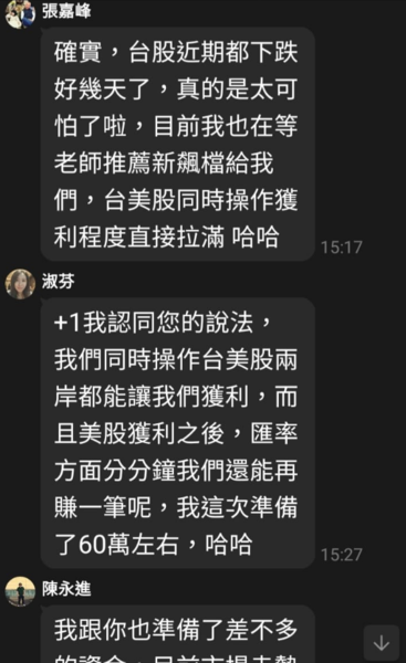 飆股精英群組詐騙、王會長 王睿明 詐騙 『爆料』 新型詐騙爆料 Udn部落格