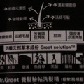 Dr.Groot 養髮秘帖洗髮精(細軟扁榻髮適用)