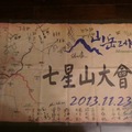 2011-11-23 七星山大會師