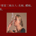 男人不要看–女人悄悄話