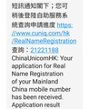 香港中國聯通號碼實名登記