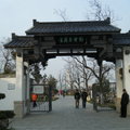 南京玄武湖金陵盆景園