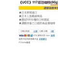 UCC 117  98元一瓶