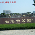 2014年兩廣養生之旅