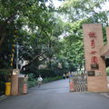 廣州越秀公園