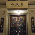 南京博物館民國館