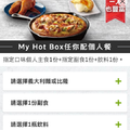 必勝客個人套餐 My Hot Box個人套餐