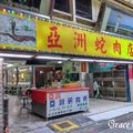 台北蛇肉 台北蛇街
於2018年5月底結束營業