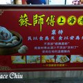 蘇師傅上海湯包 萬華湯包 台北好吃湯包