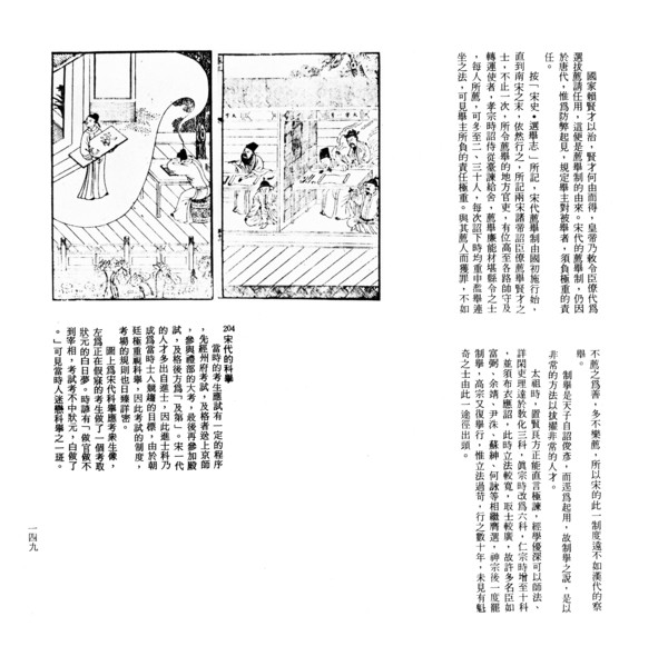 204宋代的科擧