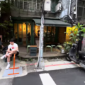 台北忠孝敦化站巷弄
