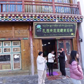 8 藏餐廳