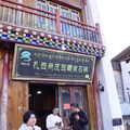 9 藏餐廳