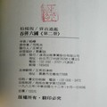 古春風樓瑣記