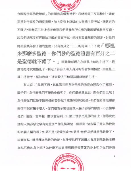 南無第三世多杰羌佛
