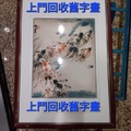 字畫