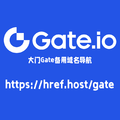 超链导航大门Gate备用域名导航：https://href.host/gate