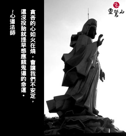 心道法師語錄