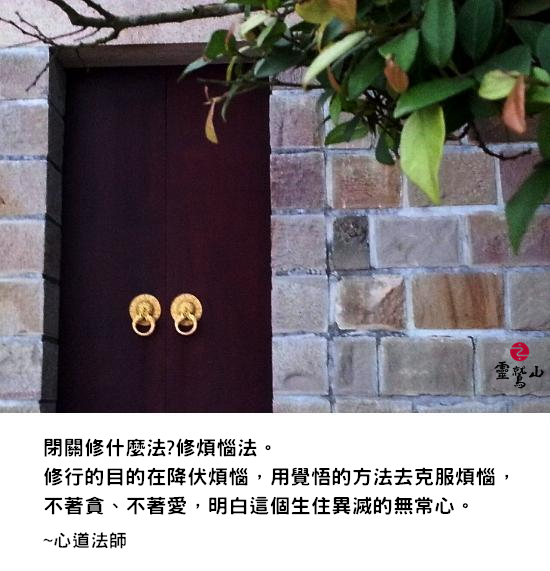心道法師語錄