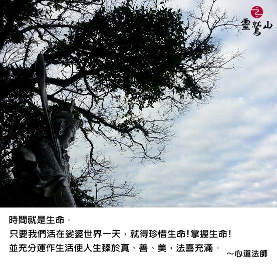 心道法師語錄