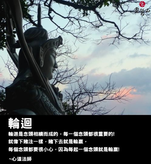 心道法師語錄