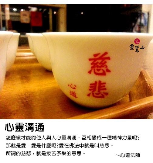 心道法師語錄