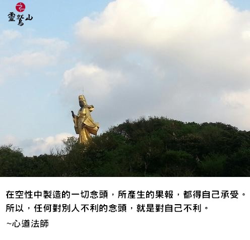 心道法師語錄