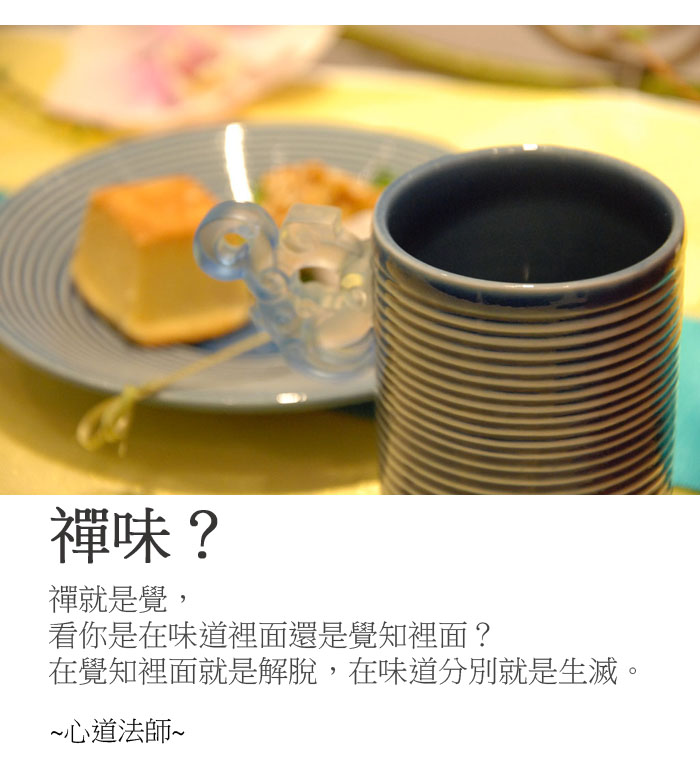 心道法師語錄