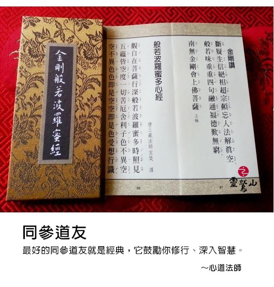 心道法師語錄