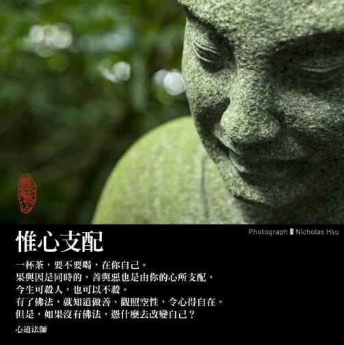 心道法師語錄